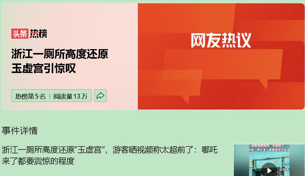 哇！浙江这个厕所直接变身“玉虚宫”，连哪吒来了都得愣一下！现在景区遍地都是，普通