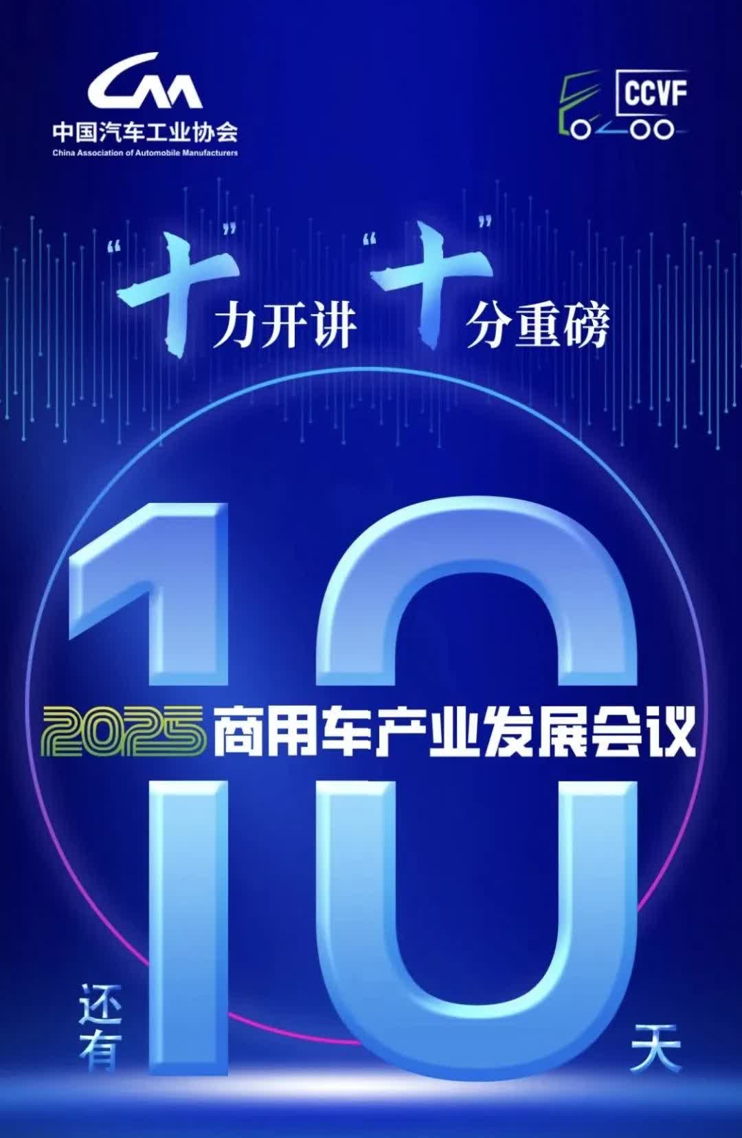 重磅预告：3月26日中汽协“2025 商用车产业发展会议”将在十堰举行

举
