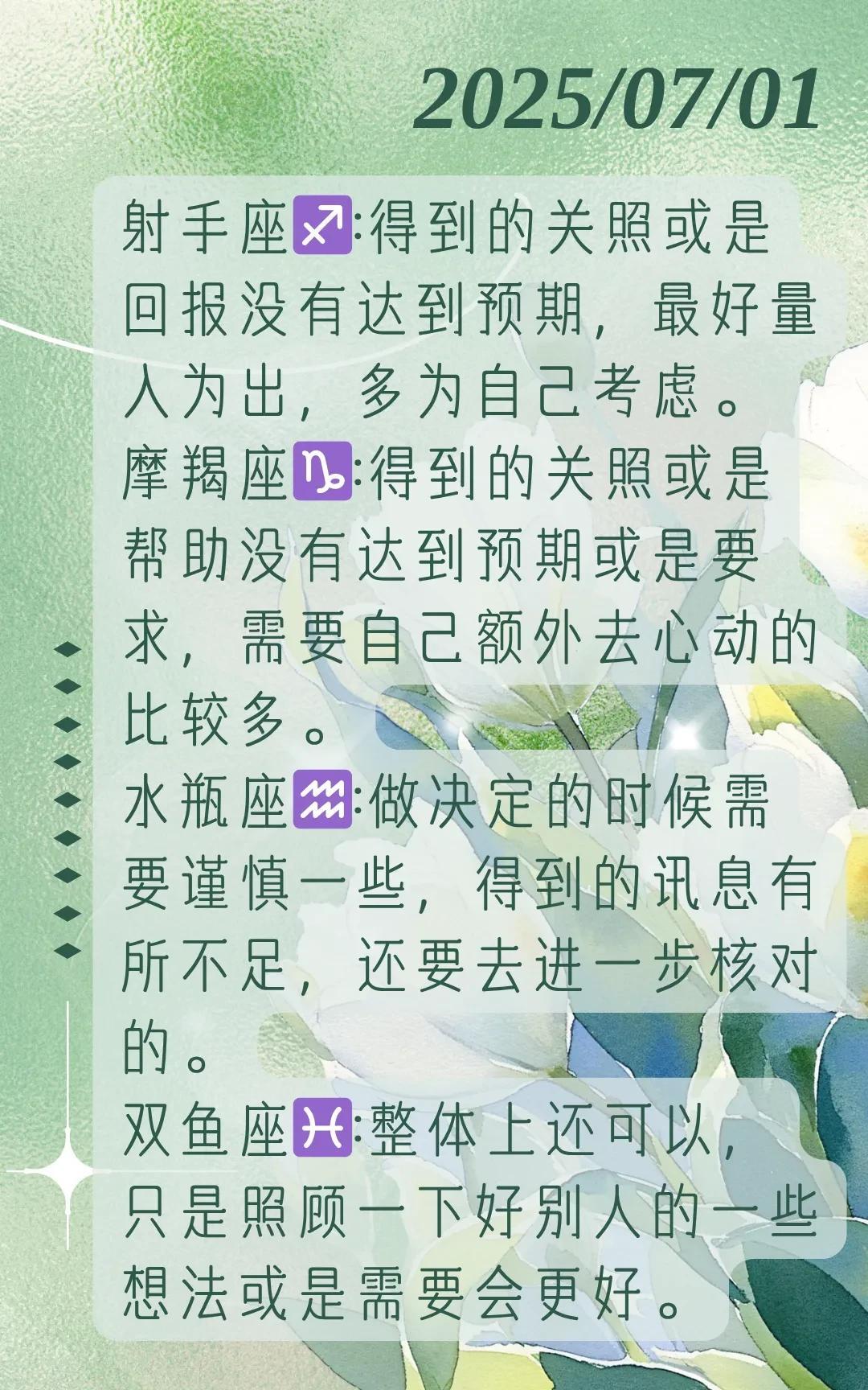 #万能生活指南#【晓月】2025年07月01日十二星座运势，每日好运指引~根据太