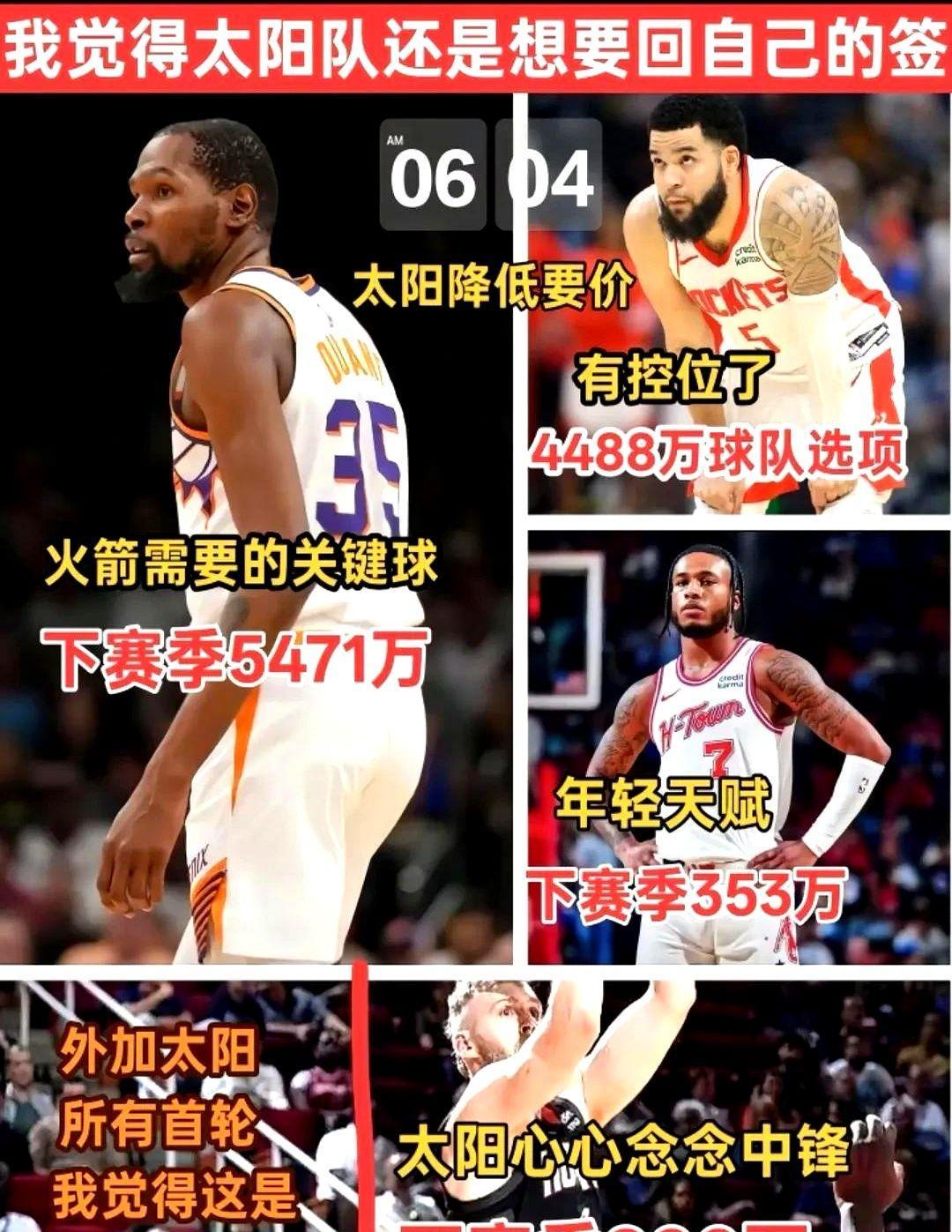 太阳想拿回属于自己的首轮签，以及送走心不在此的杜兰特，和火箭交易是最靠谱的做法。