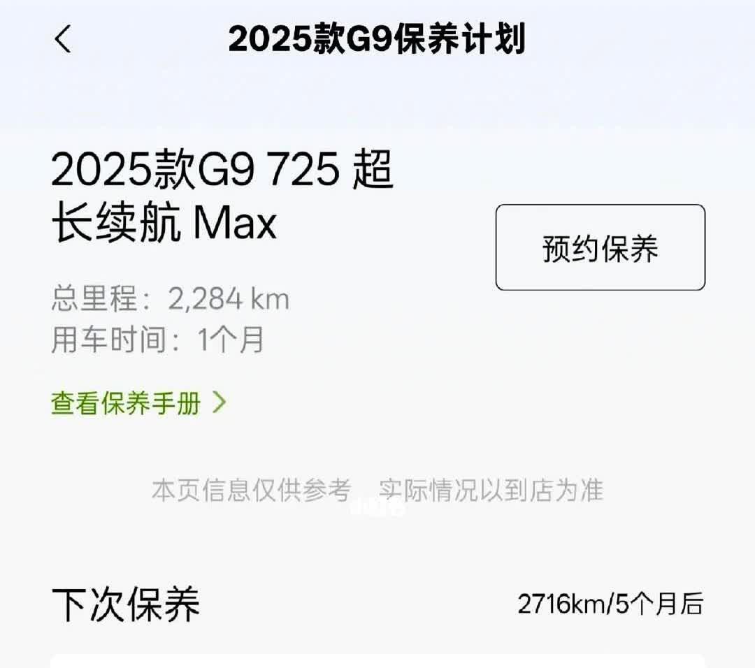 感谢小鹏全面背刺首发车主！

提车一个月2 5款首发车主全面背刺，一个也别想