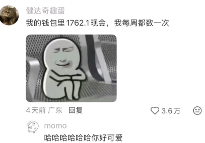 哈哈，你好可爱