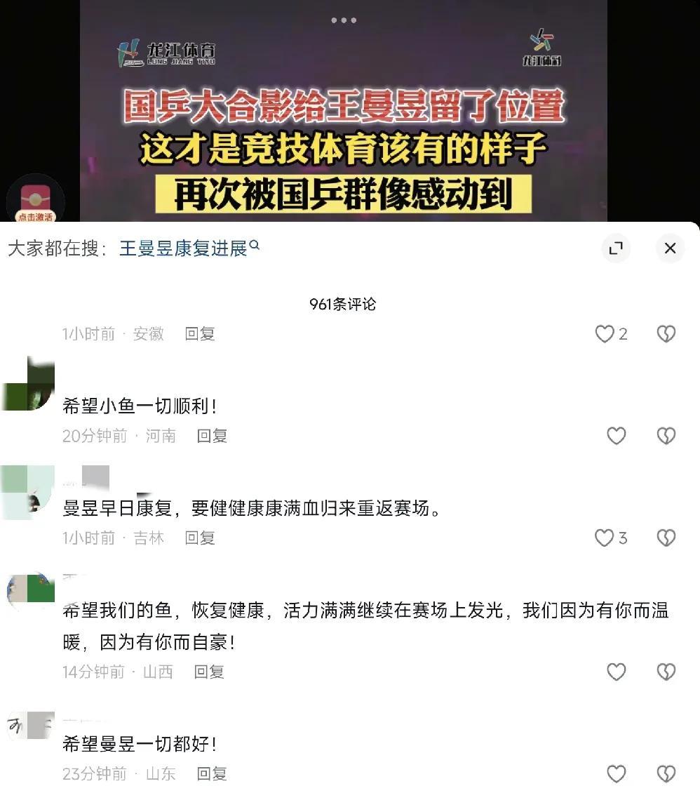王曼昱登上娘家官媒龙江体育，透露了王曼昱最新消息，表示王曼昱全面检查身体，自己的