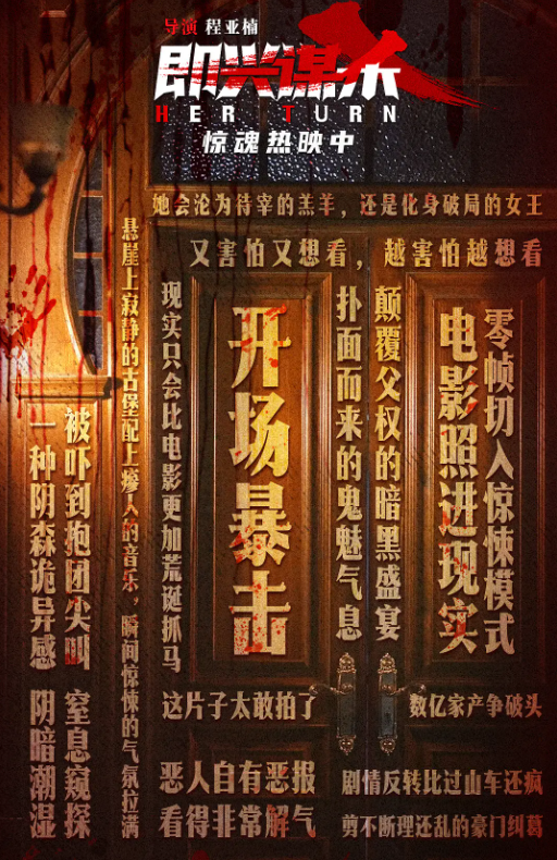    《即兴谋杀》，一部有点恐怖的闺蜜复仇记。这是金鸡影后第一次尝试在电影中挑大