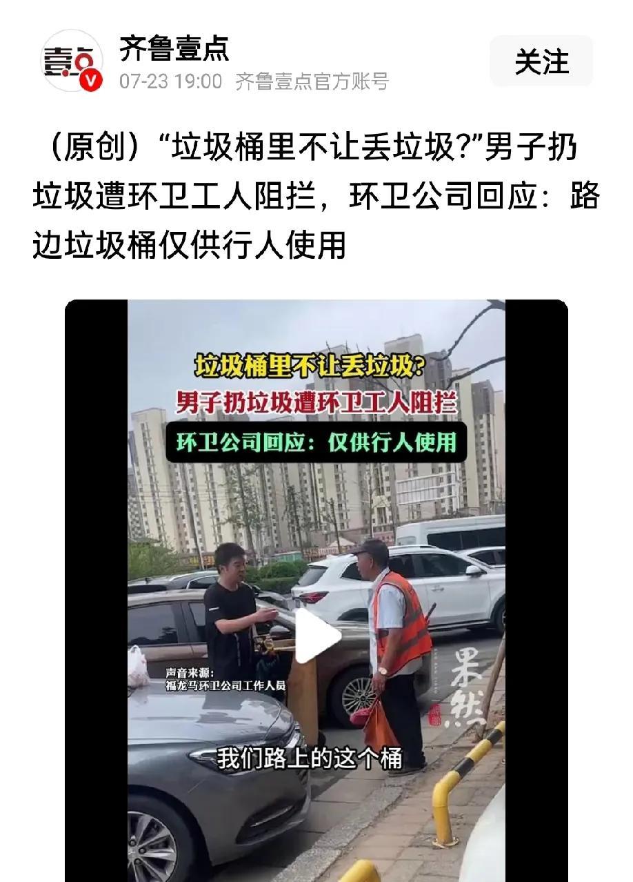 垃圾桶不让丢垃圾？别为难环卫工，这个常识很多人不知道，有些媒体也不知道。
齐鲁壹