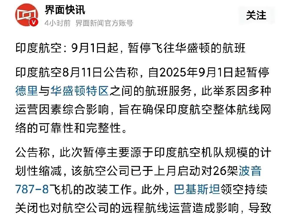 美国这次危险了！印度还是挺有骨气的，真跟美国杠上了，连飞机都停飞了。支持印度别低
