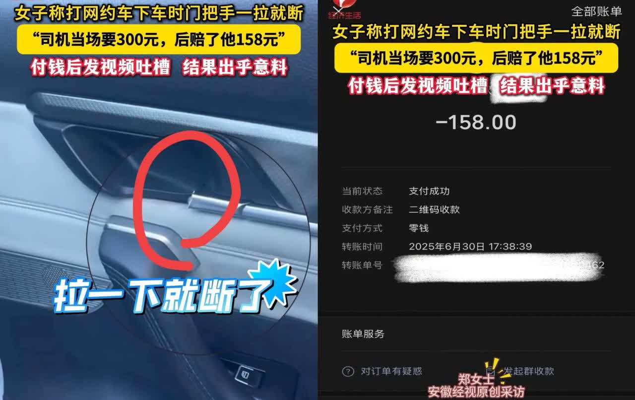 警惕！网约车司机讹人新套路！
浙江温州，一女子打网约车下车时，门把手一拉就断，