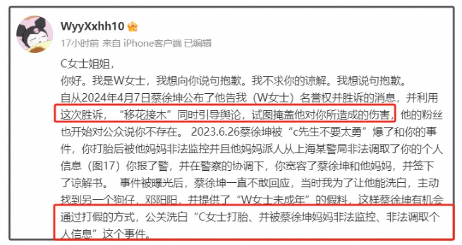 徐坤风波反转 粉丝编假料洗白反被告 工作室澄清被指虚假