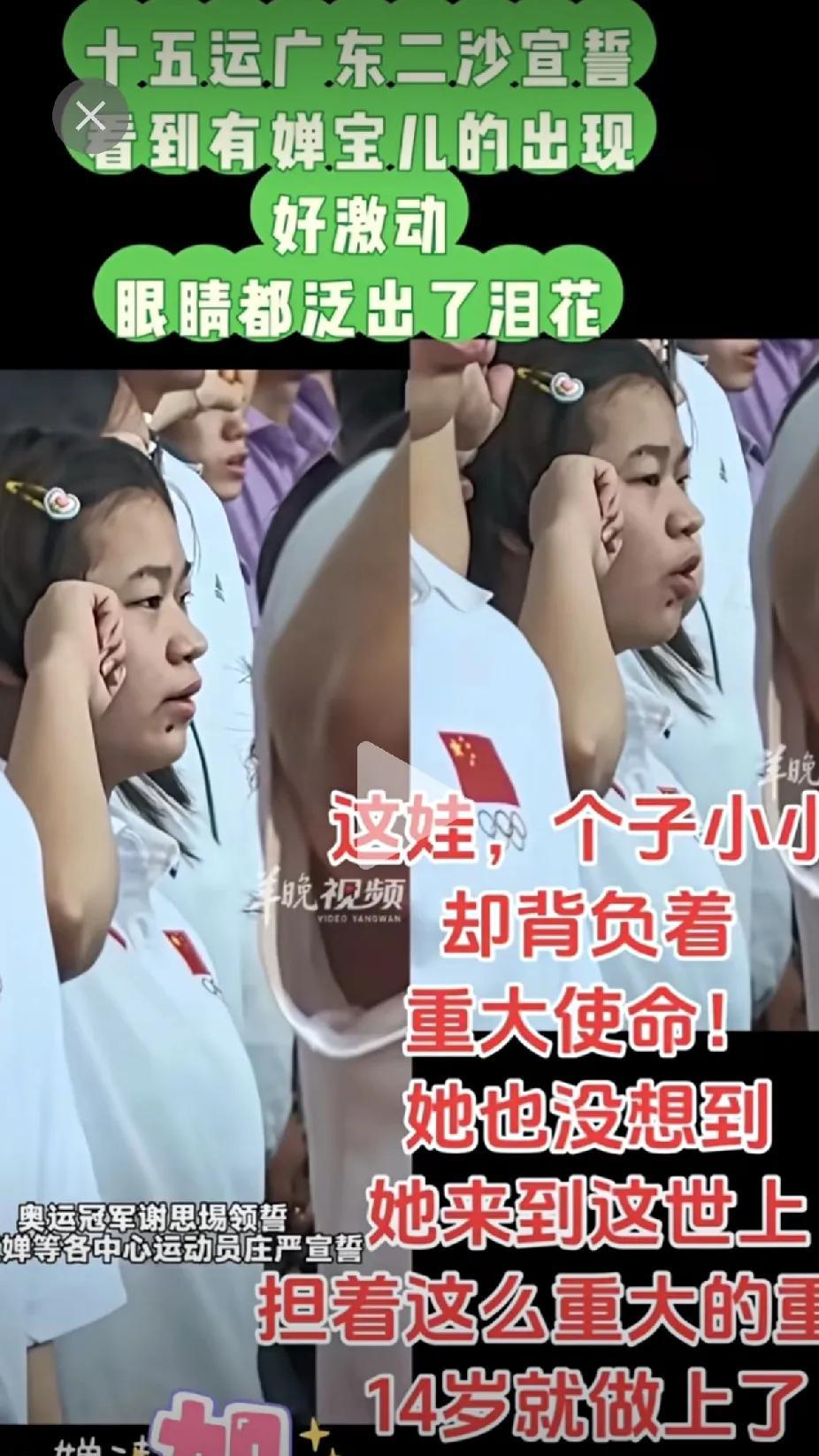 婵宝有你，全运会收视率肯定不用愁肯定高。年纪小小个子小小背负着重大使命，她自己也
