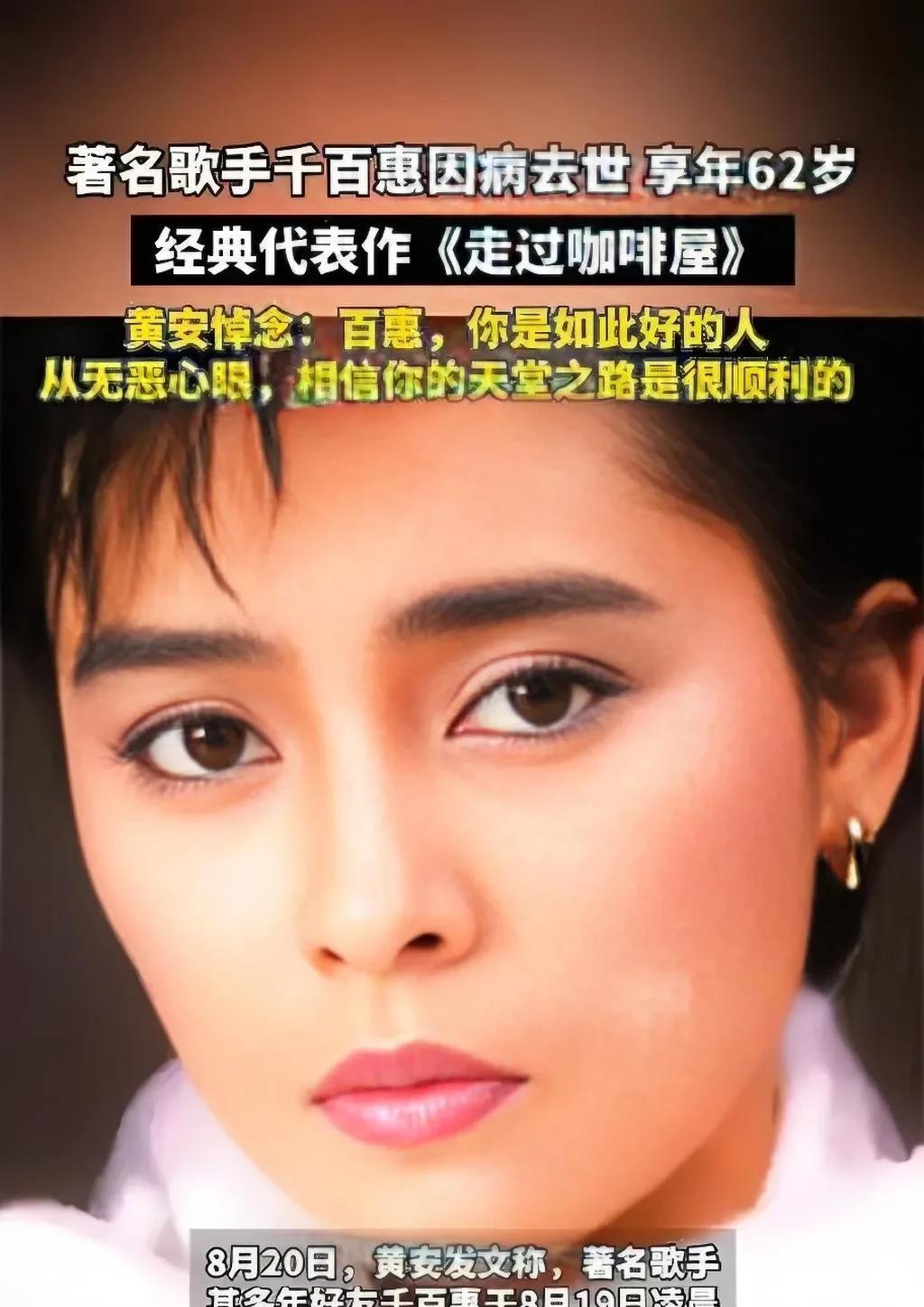 千百惠去世了？我记得她当年演过祝英台。
看到千百惠去世的消息还是有点意外，她的歌