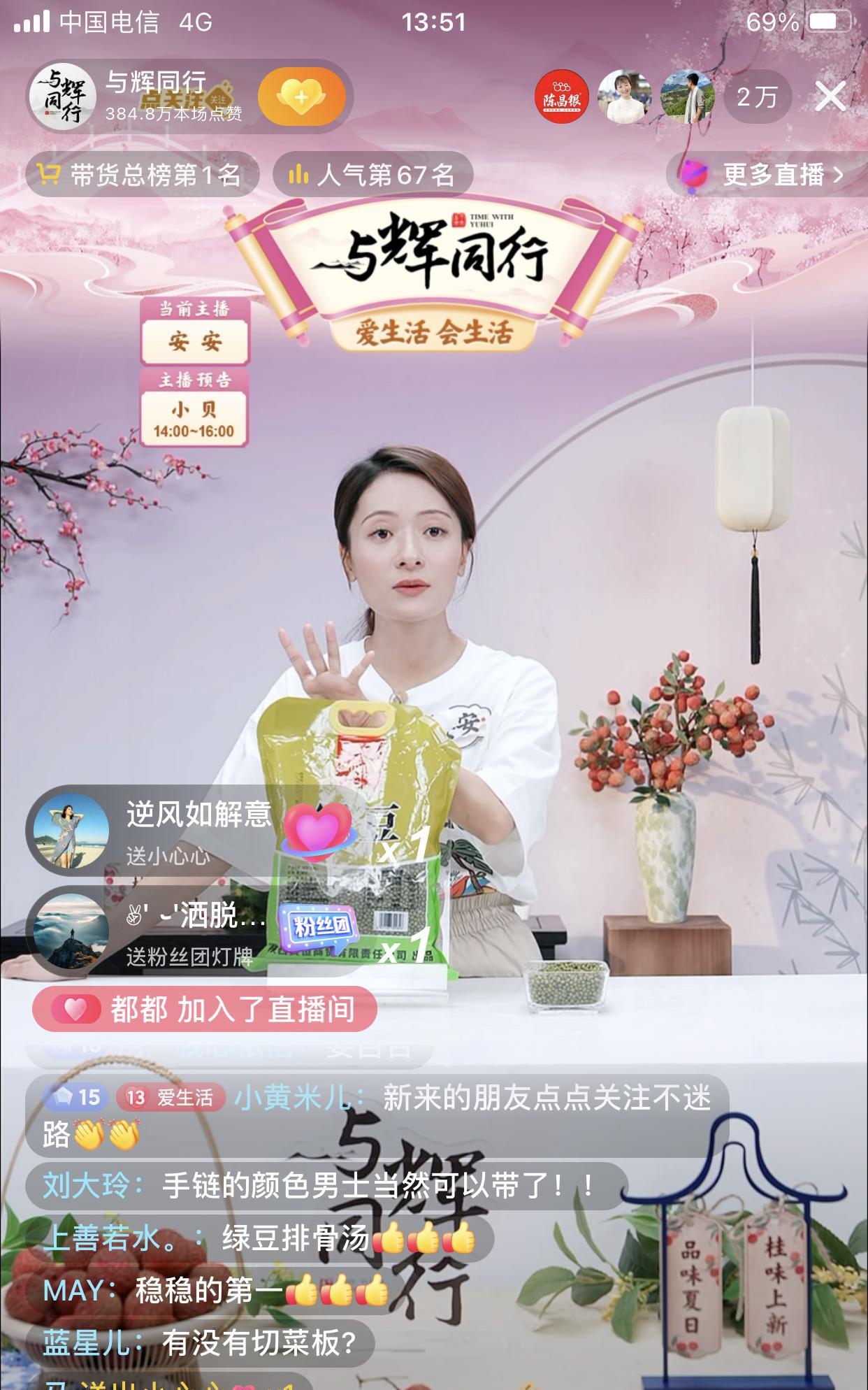 安安中午讲绿豆，稳稳的带货榜第1名[赞][赞][赞]！
      夏天怎么能少