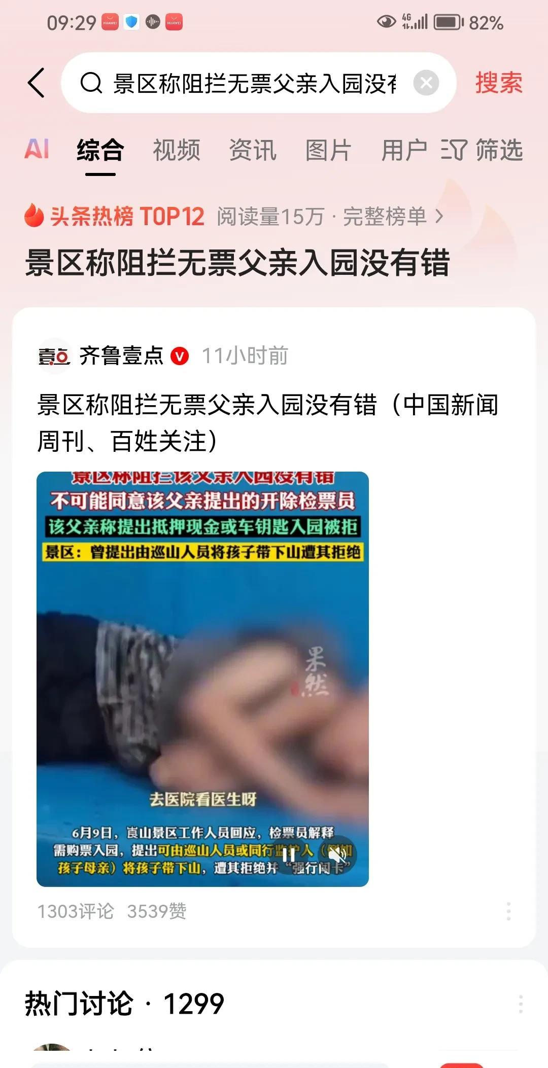 图个啥？景区门口，父亲与工作人员争执了整整两个小时，儿子在山顶病得昏迷不醒，可父