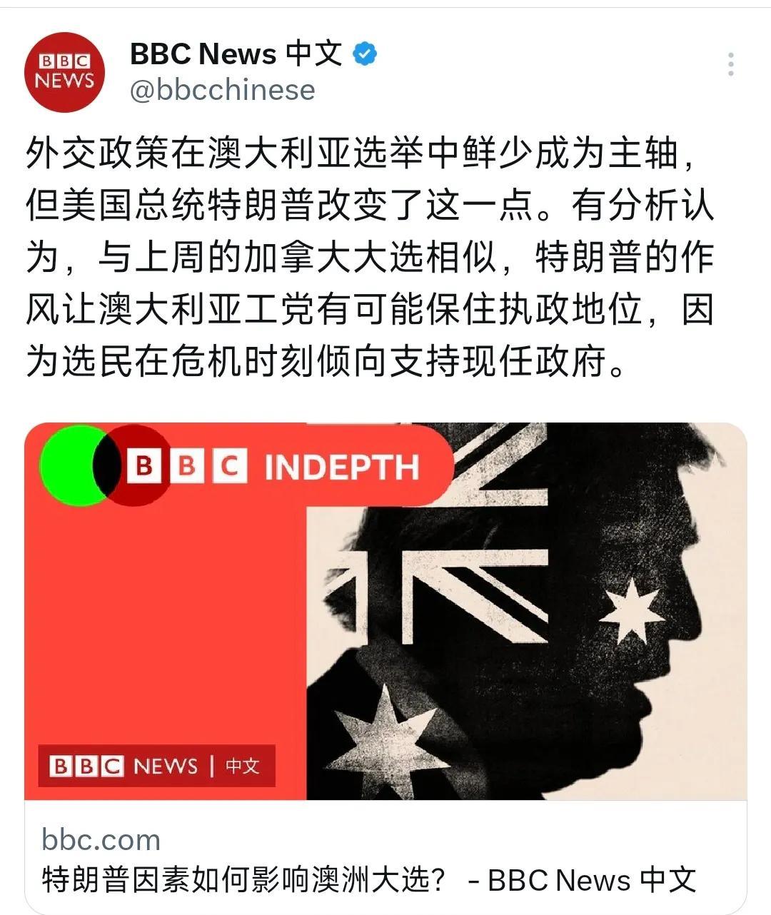 BBC中文网今天（5月3日）报道：“外交政策在澳大利亚选举中鲜少成为主轴，但美国