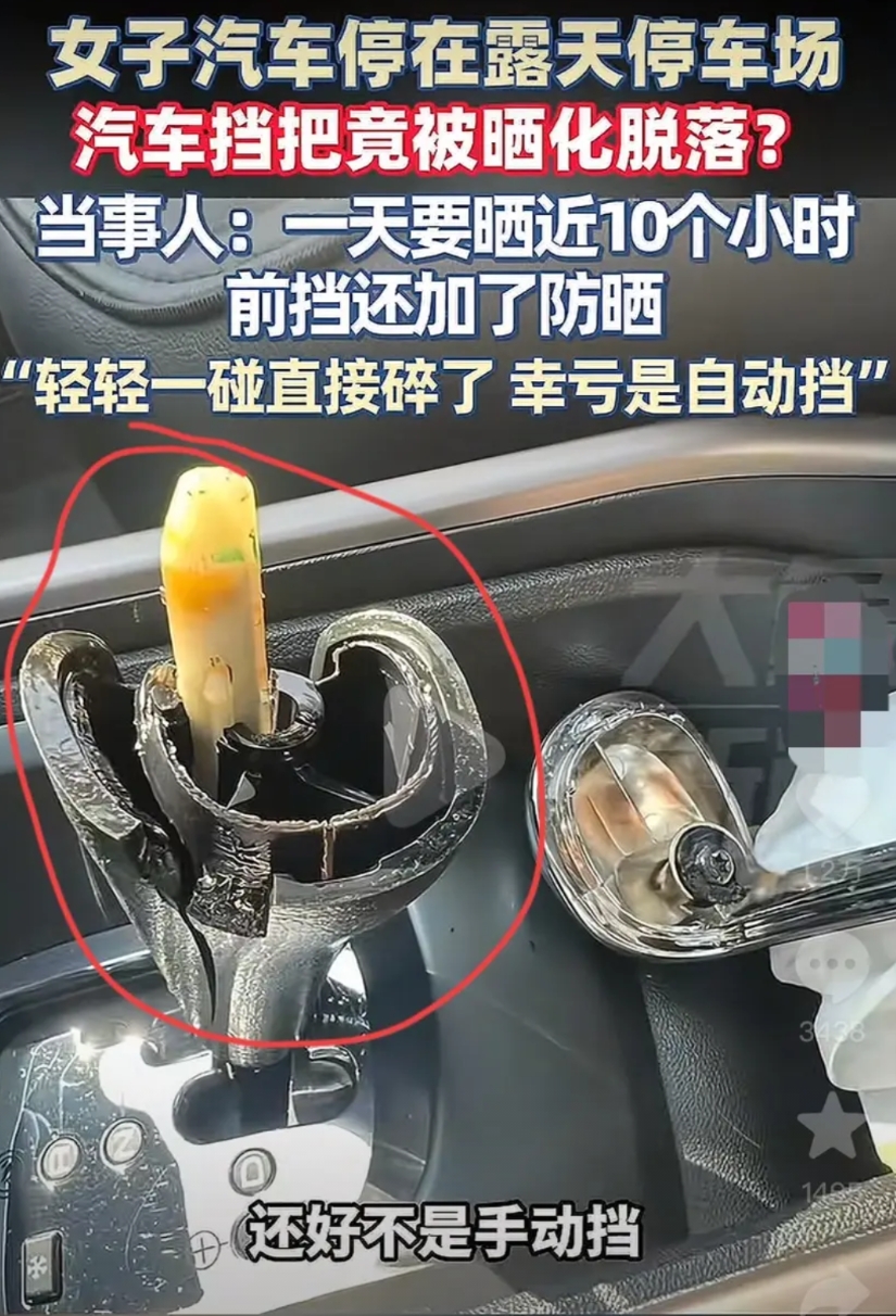 成都这高温真的逆天了！
一女子把车停露天停车场10小时，前挡都加防晒了，结果挡把