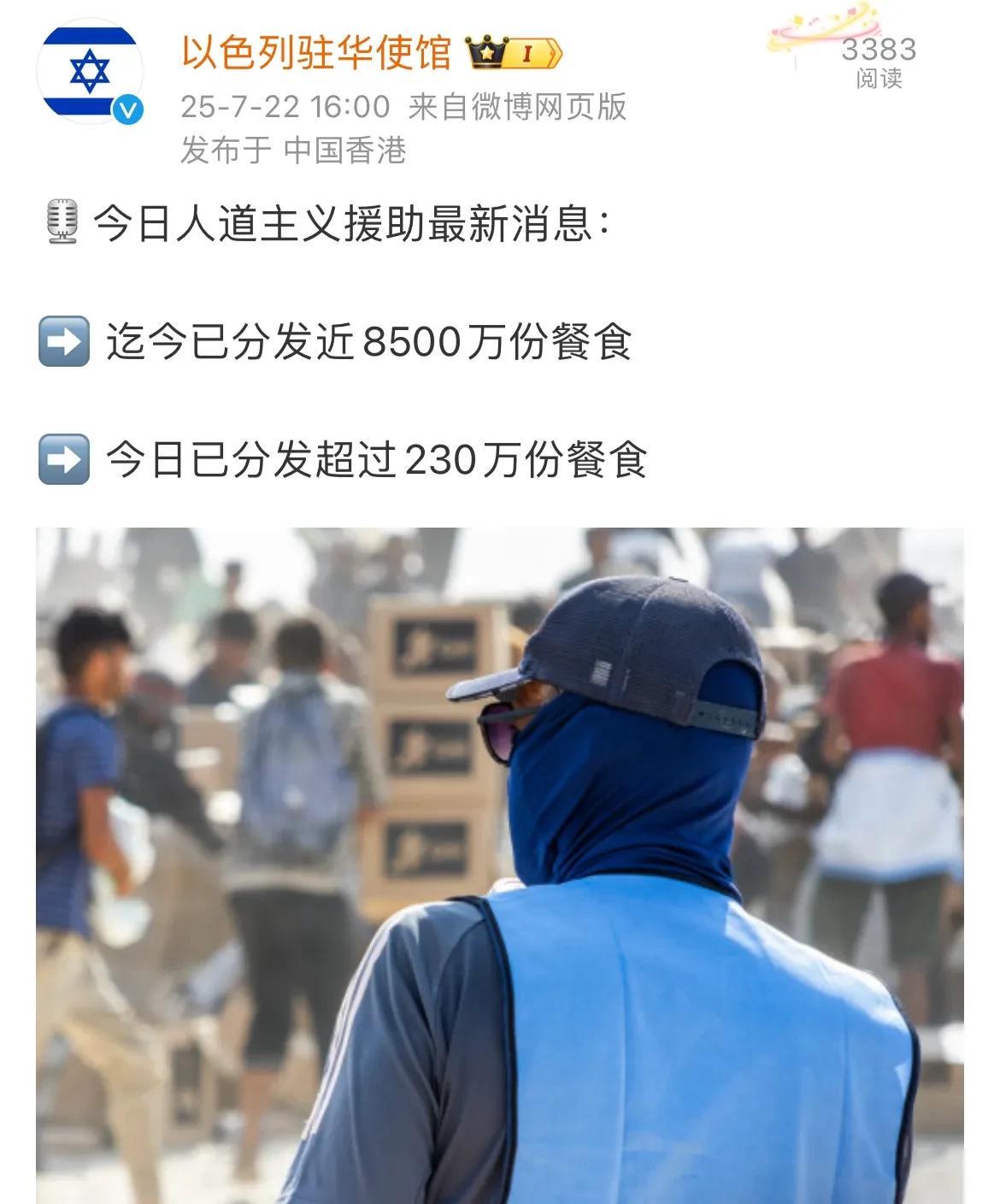 【以色列称今天分发了230万份餐食】
据以色列社交账号消息，以色列今天向加沙地带