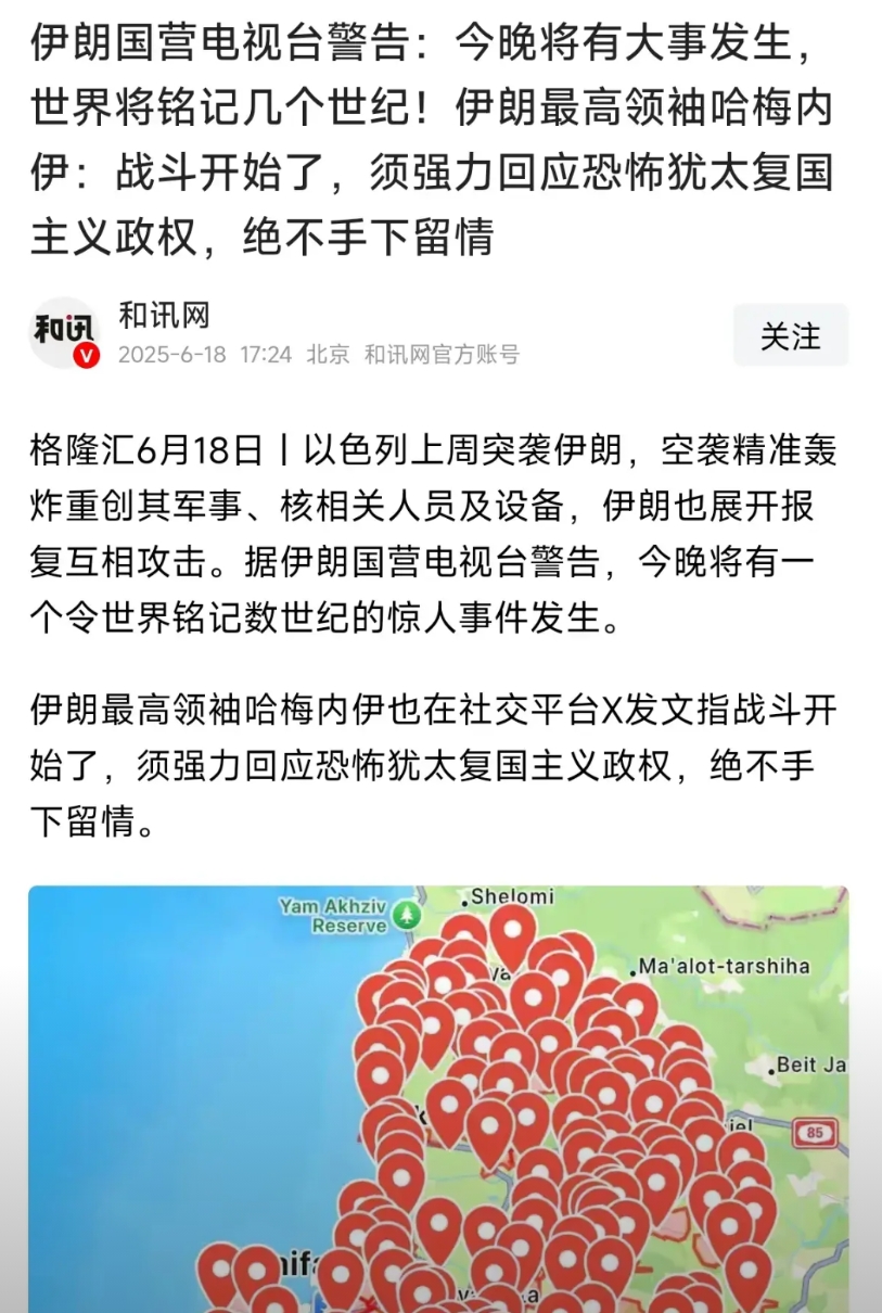 伊朗媒体称
今晚将发生让世界铭记几百年的大事。
伊朗最高领袖哈梅内伊也不躲了。