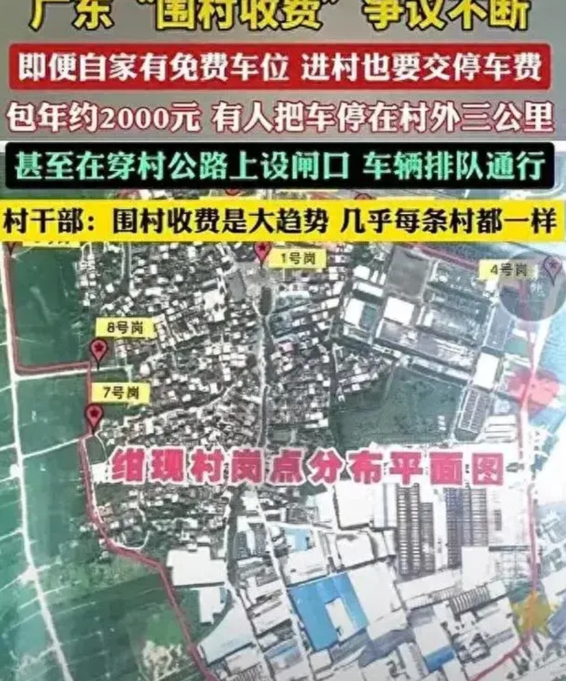 围村收费这事儿，东莞上底村可是闹得沸沸扬扬的。实际上主要是针对外来人员，然而广东