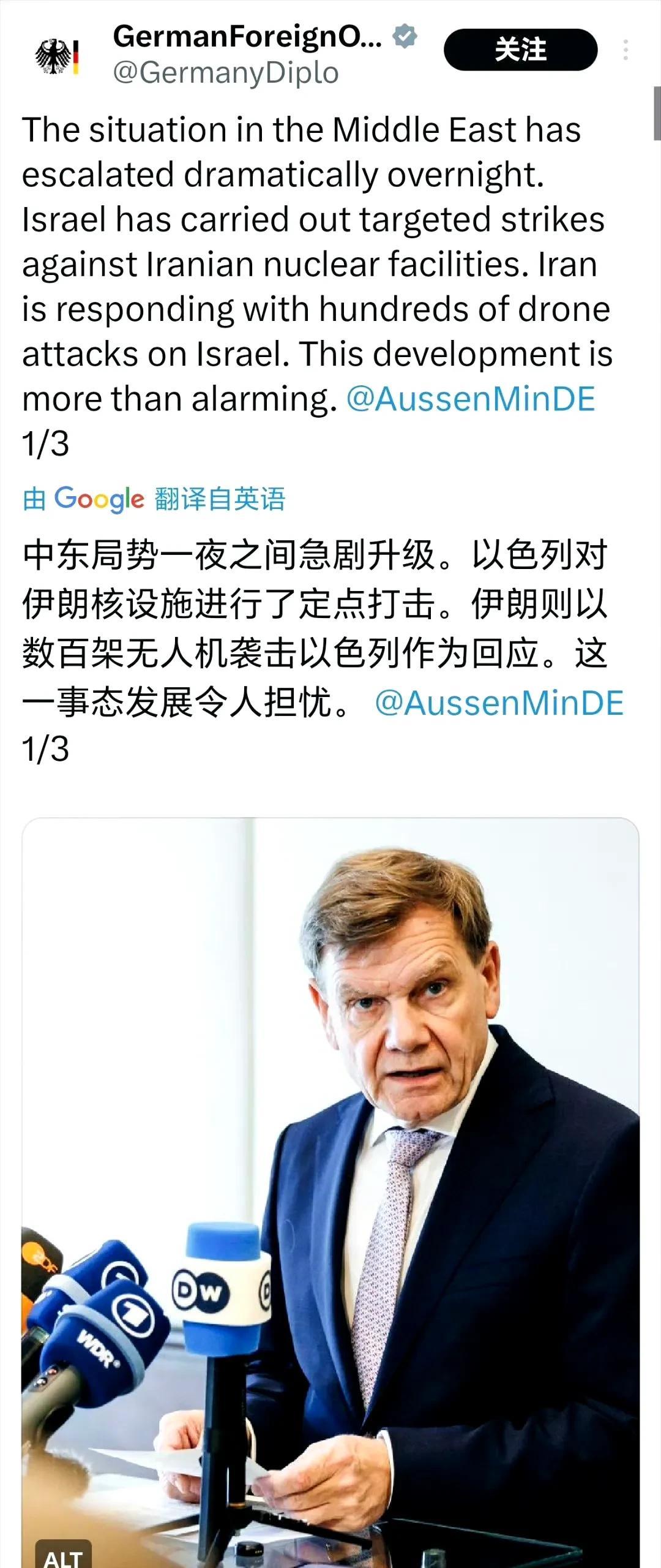 德国外交部这个声明简直了，他们居然谴责伊朗对以色列领土的无差别攻击。
舔称这样也