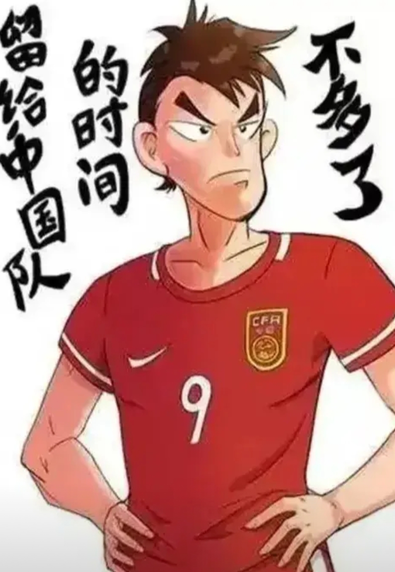越来越清醒的一句话，只有全国球迷一致抵制赞助商！才能拯救中国足球！
国足的这些球