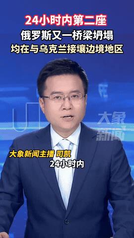 一夜过去俄罗斯吃了大亏，军列在乌东被炸，境内两座桥梁也被摧毁
2025年5月31