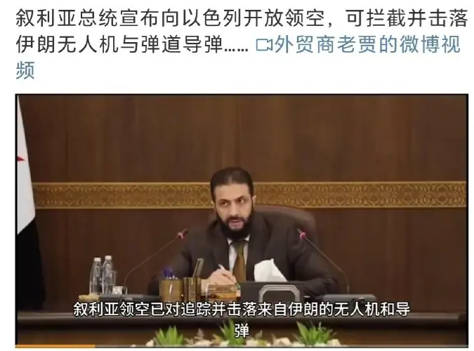 叙利亚这是站队了吧！！!