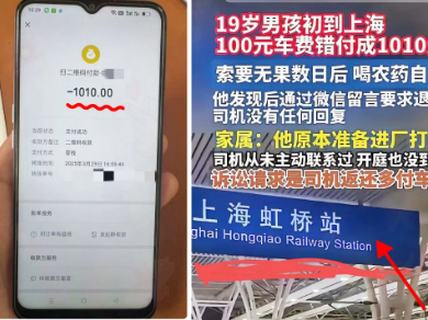 上海那个不退钱的司机，
现在估计肠子都悔青了！
他不是后悔没有退钱给死者，而是后