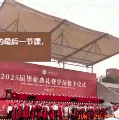 西华大学今年的毕业典礼上，发生了一件颇为“搞笑”的一幕：因大雨，校长在主席台上致