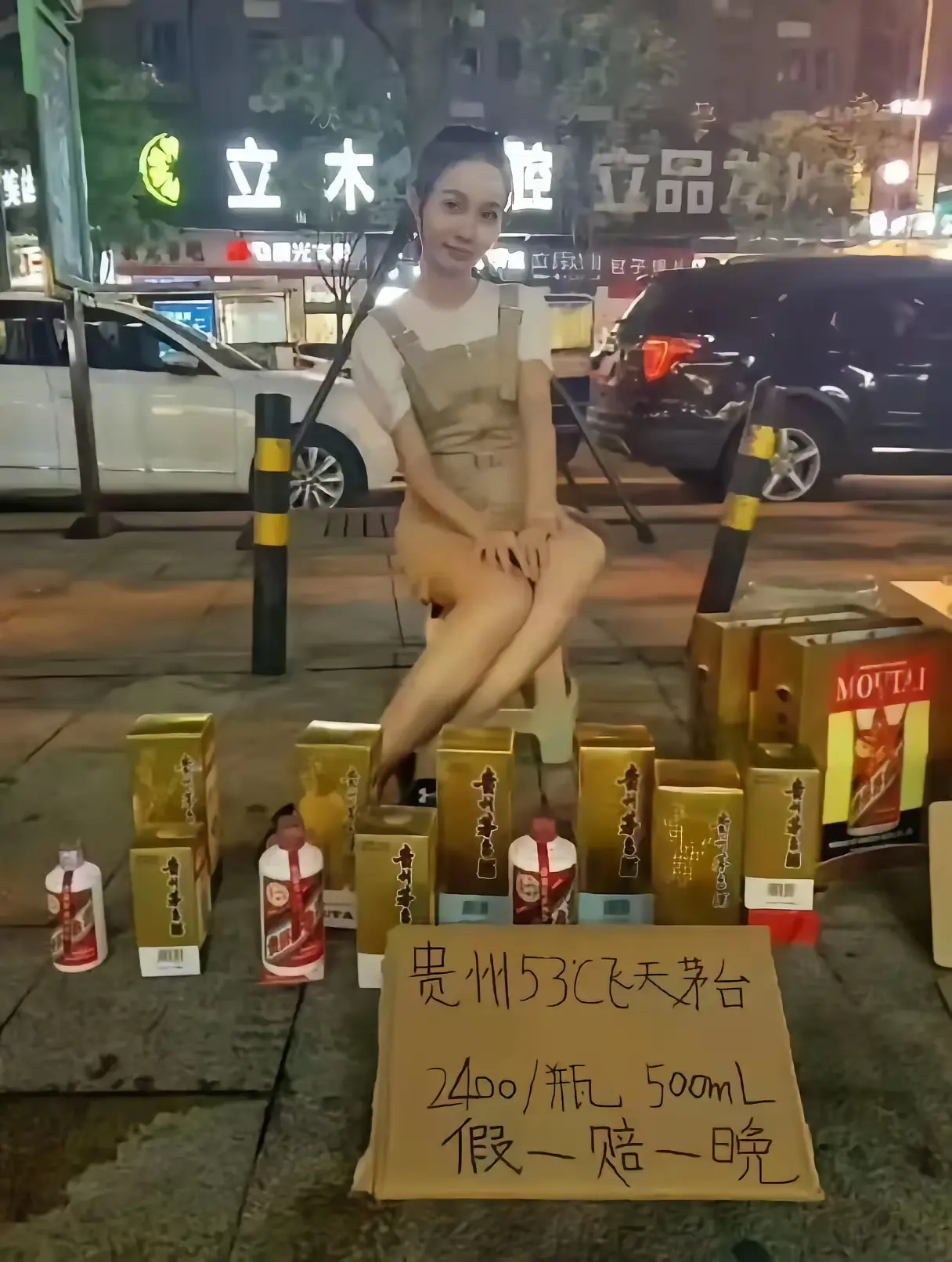 不知道这酒是真的假的？
