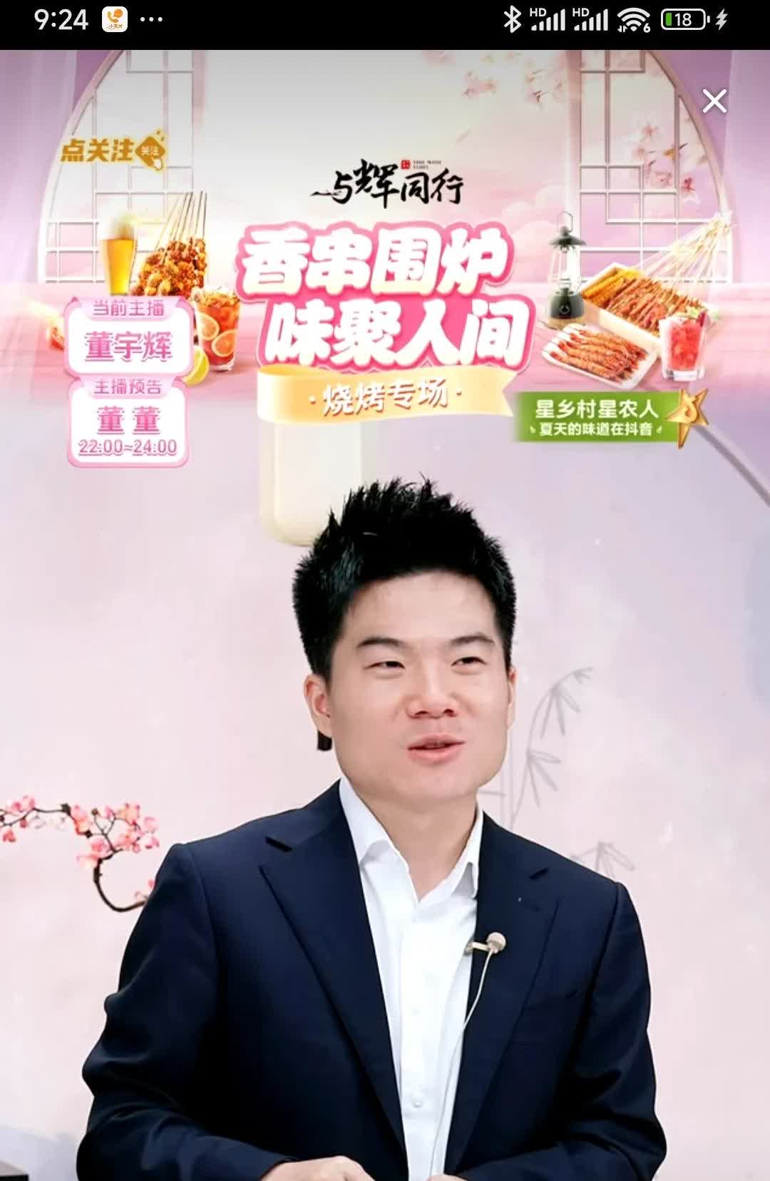 某人不怀好意，暗讽董宇辉有奴～性，没有觉醒。
这次他们说对了一半，宇辉确实有点