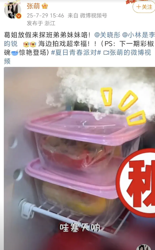 张萌探班关晓彤李昀锐！
7月29日，张萌晒出一段探班《耀眼》剧组关晓彤和李昀锐的