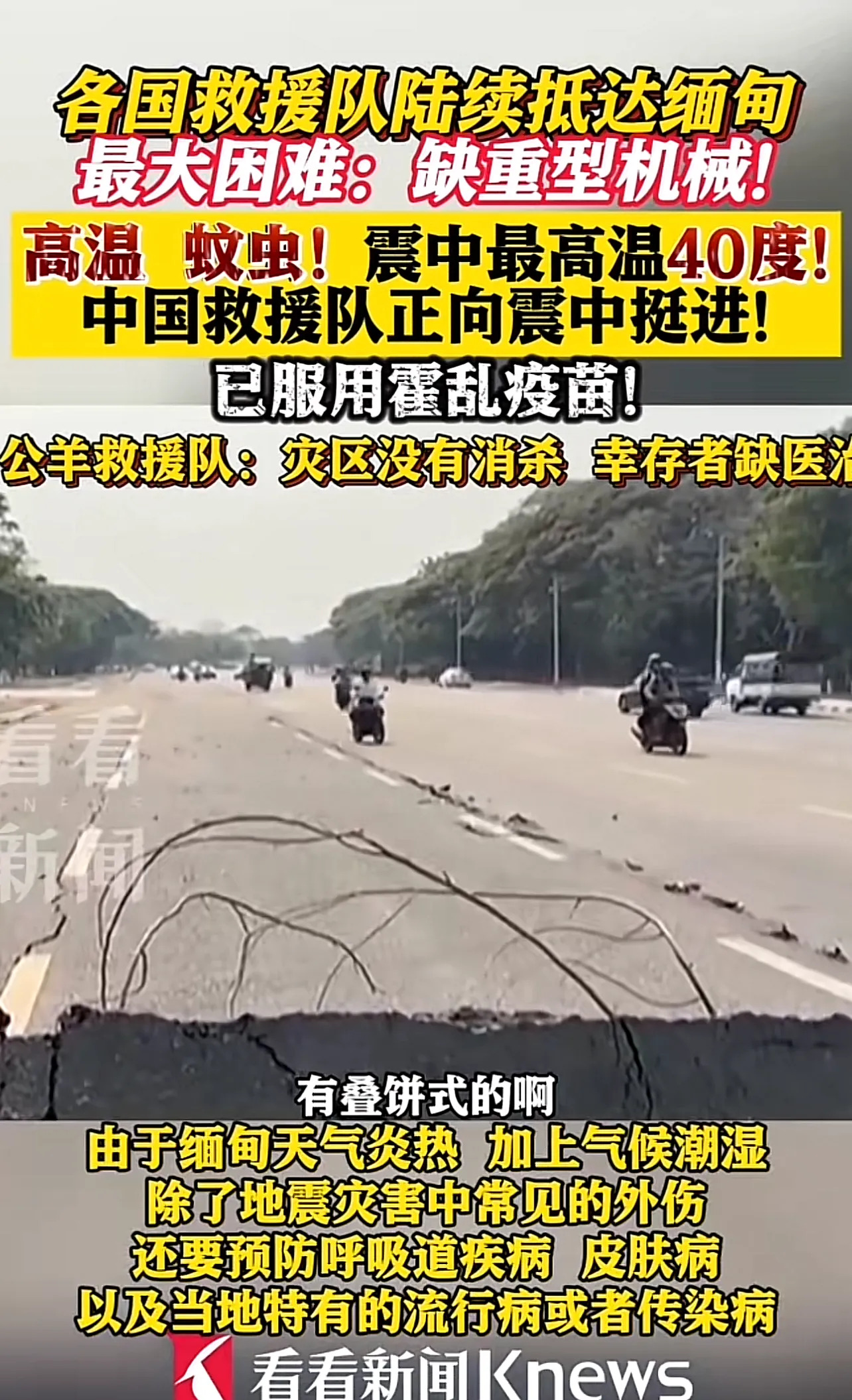 缅甸地震救援面临严峻挑战











天呐！缅甸地震后的情况简直坏到透