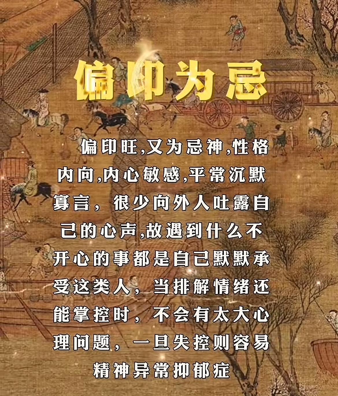 偏印为忌