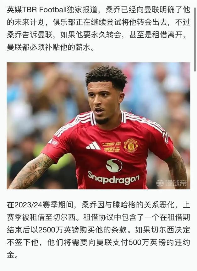 曼联怎么全是逆子啊，桑乔非要留队，要求曼联工资一毛钱不少！
租借，卖掉，都得给高