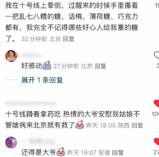 太会安慰人了