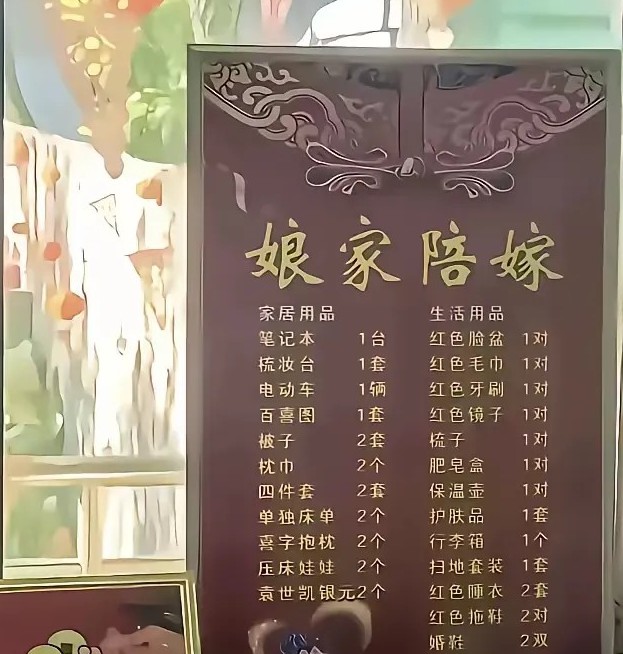 网友:
这是陪嫁，还是陪葬？