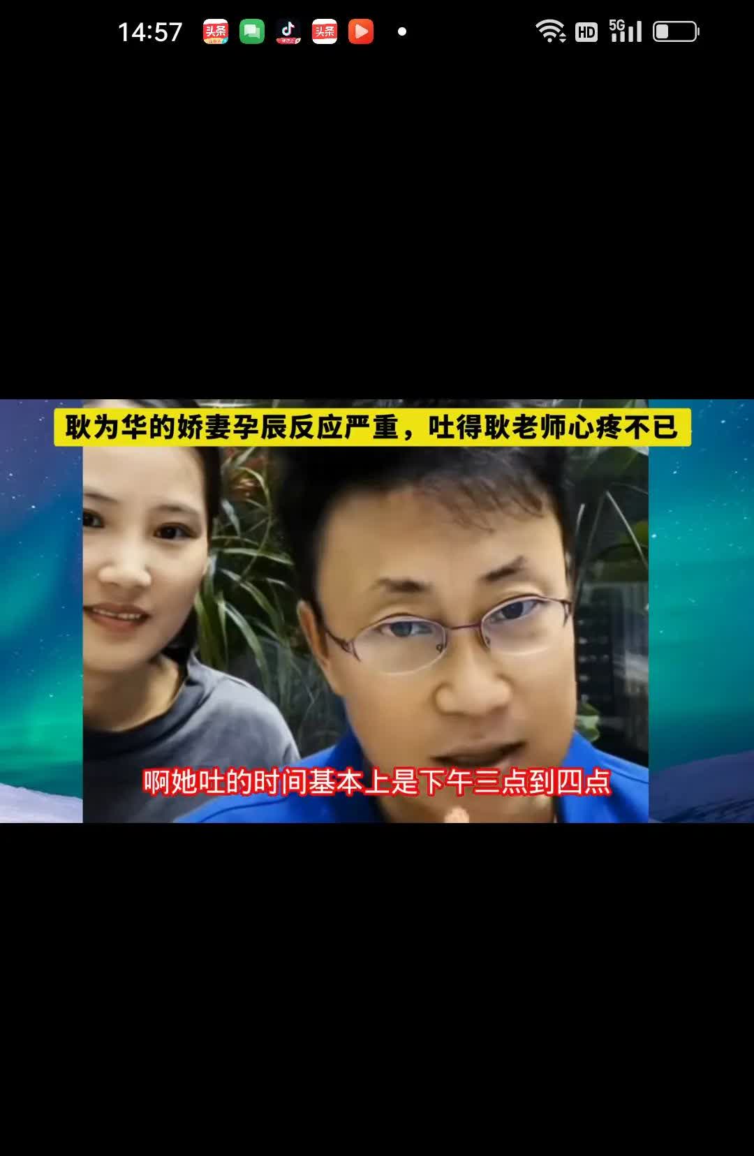 耿为华老师说媳妇儿怀孕很辛苦，总是哗啦哗啦的吐都吐绿水啦，开始饭都吃不下没有味口