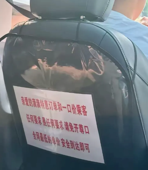 真有网约车贴这种提示的？
