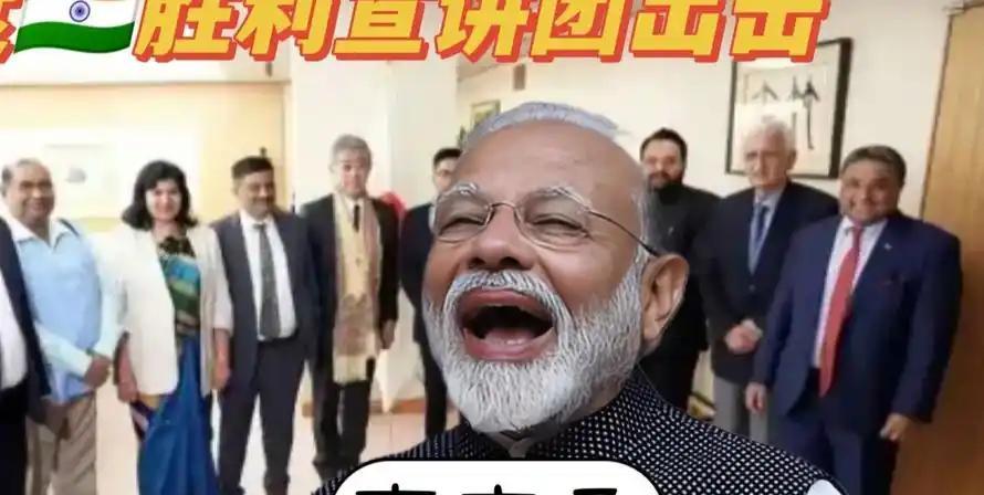 堕落的印度——印度“宣讲团”出门的那一刻，印度再无信誉和尊严。没有谁会认为一场局