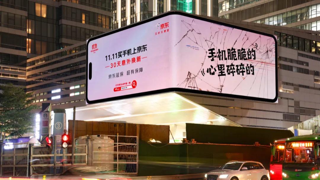 没想到，京东的广告居然“碎了”！