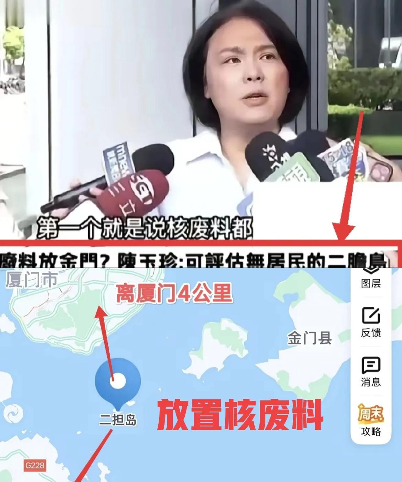 金门县陈玉珍张嘴就来：将台湾的“核废料”放在金门“二担岛”， 以此表达 离台湾民