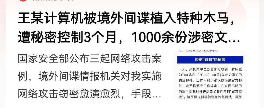 关于遭遇境外木马程序窃密这件事，我觉得，防是一个方面。
    现在防火线也得弄