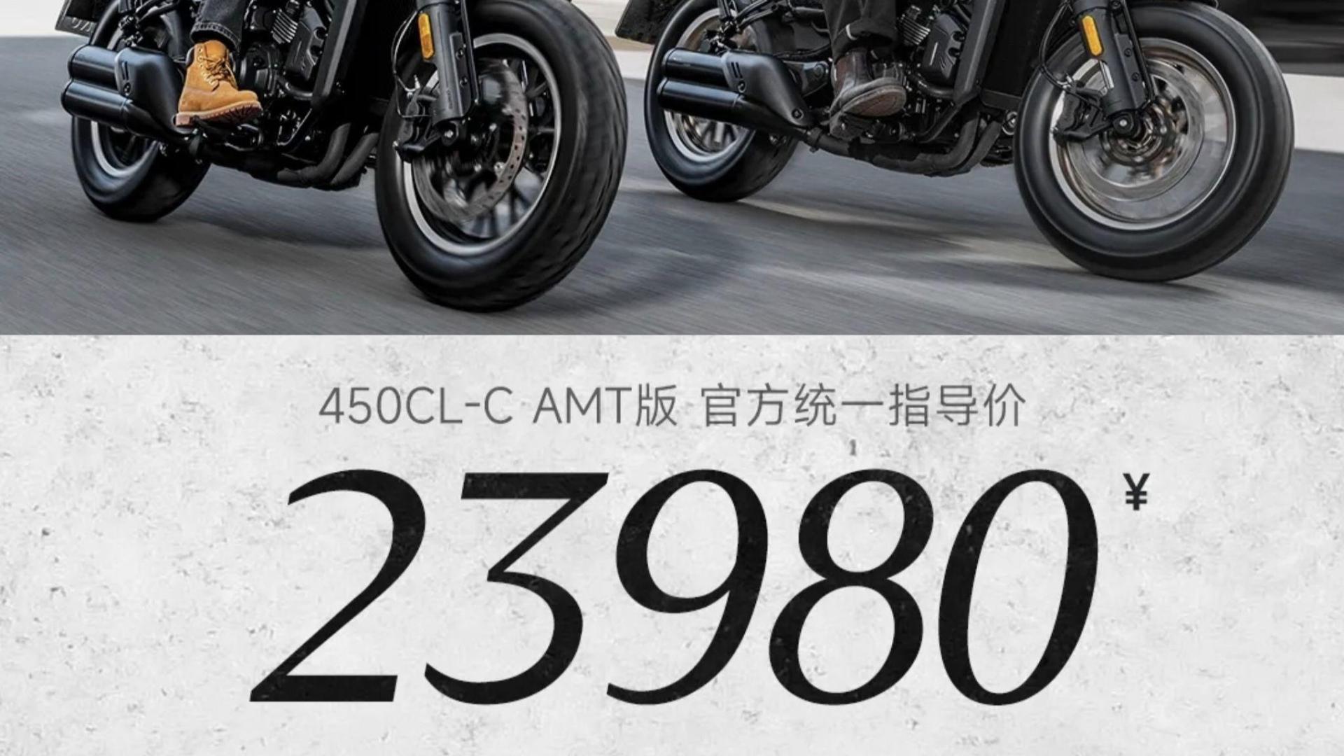 23, 980元！春风450CL-C AMT版发布，自动不加价
