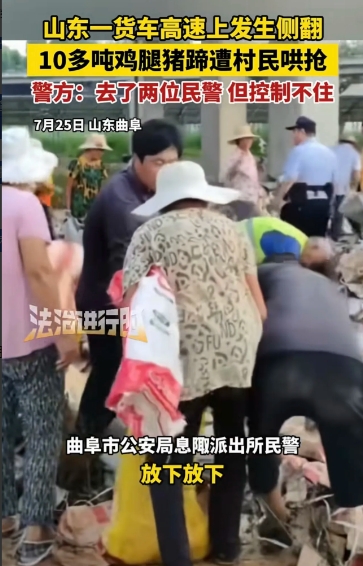 “孔子泉下如坐针毡！”山东曲阜，一男子开货车，拉着10吨，价值90万的鸡腿和猪蹄