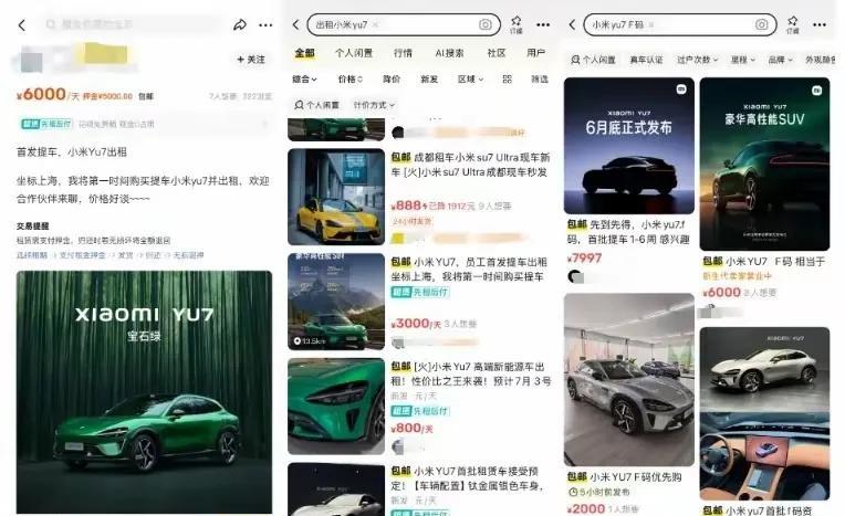 小米YU7二手平台日租价达6000元 竟超宾利宝马？
小米的互联网宣传真的是牛逼
