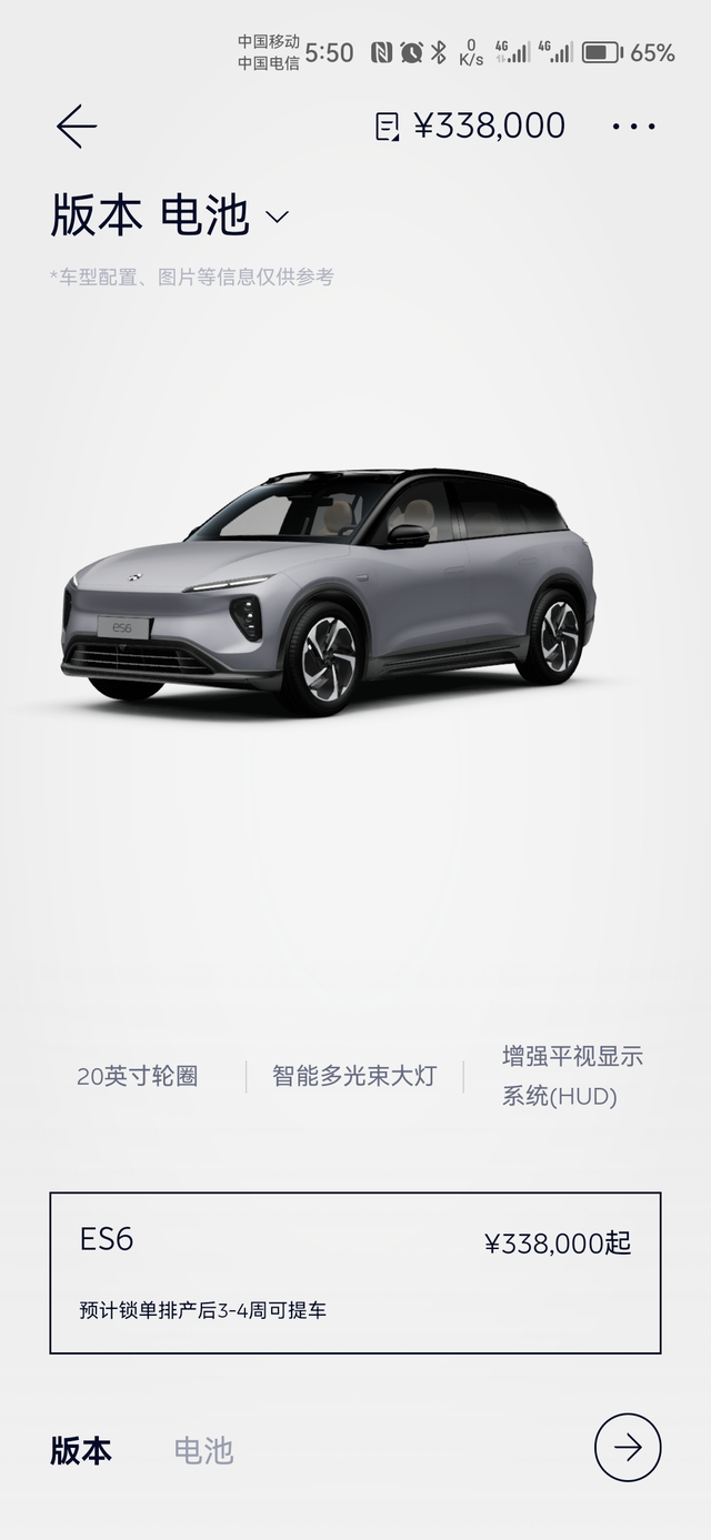 APP的变化不知大家注意到没有
我没记错的话若干天前ES6预订界面显示的提车预计