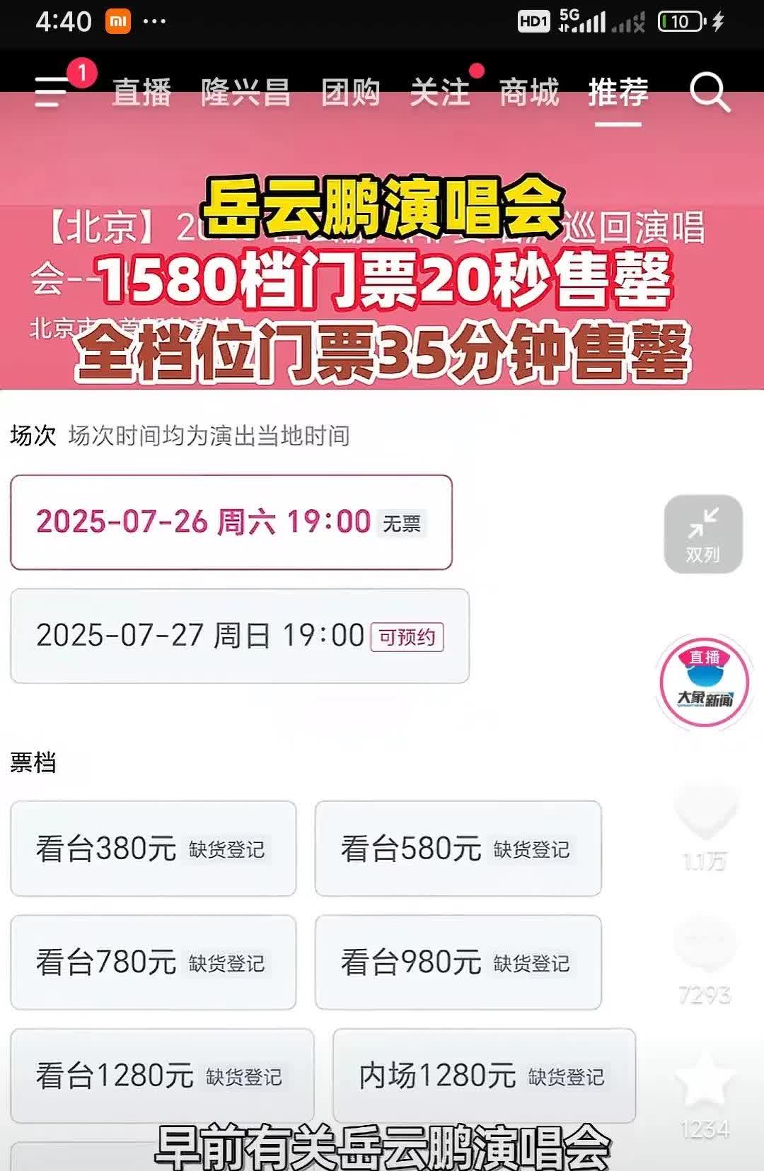 岳云鹏演唱会全档位票开票不久即刻售罄。
被不少黑粉唱衰的岳云鹏北京首体演唱会门
