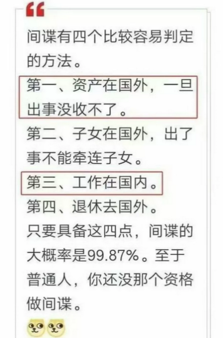 原来间谍门槛这么高，这活一般人还真干不了。
