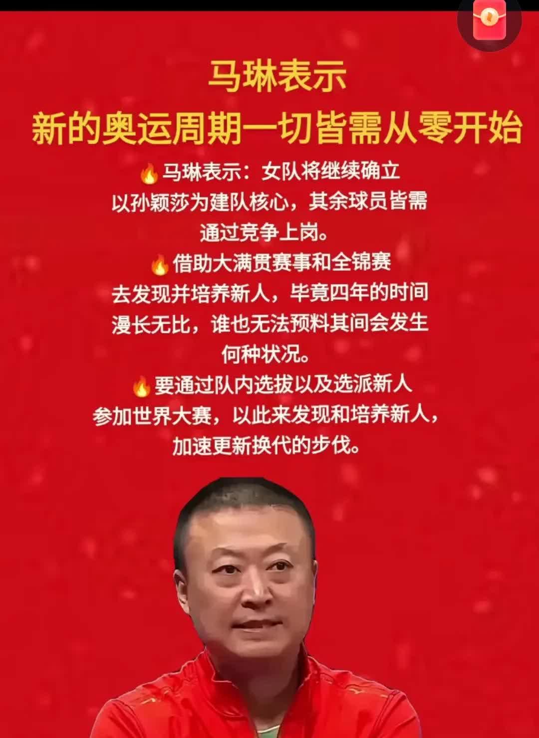 目前国乒新一轮教练员考核聘请机制在紧密起鼓的进行着
虽然最终结果没出炉，但各种
