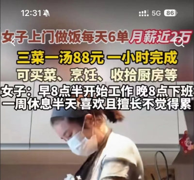 我老公嫌我做饭不好吃，要找人上门做饭，

我一看图片立马拒绝

不是因为嫌贵，而