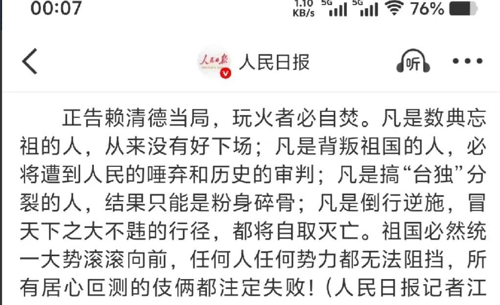人民日报开始指名道姓了，不用藏着掖着了，既然赖清德想开了，那咱们也就打开天窗说亮